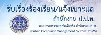 ปปท