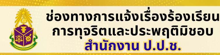 ปปช