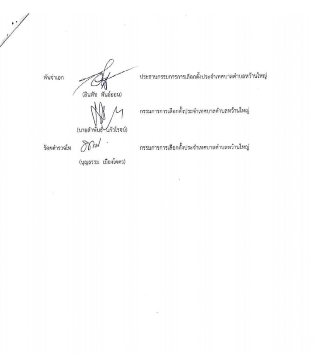 เทศบาลหว้านใหญ่