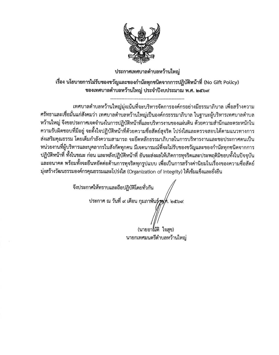 เทศบาลหว้านใหญ่