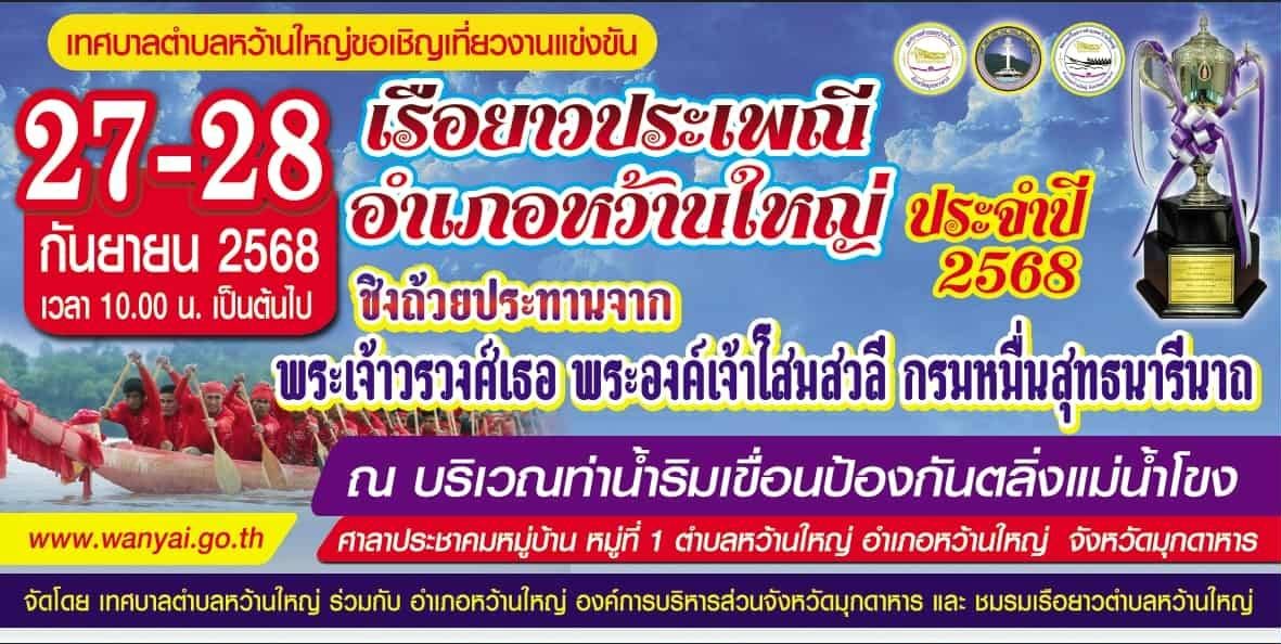 เทศบาลตำบลหว้านใหญ่